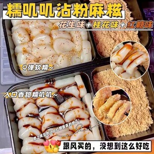 红糖桂花沾粉麻糍年糕糯叽叽糯米糍闽南手工特产小吃粘粉糍粑糕点