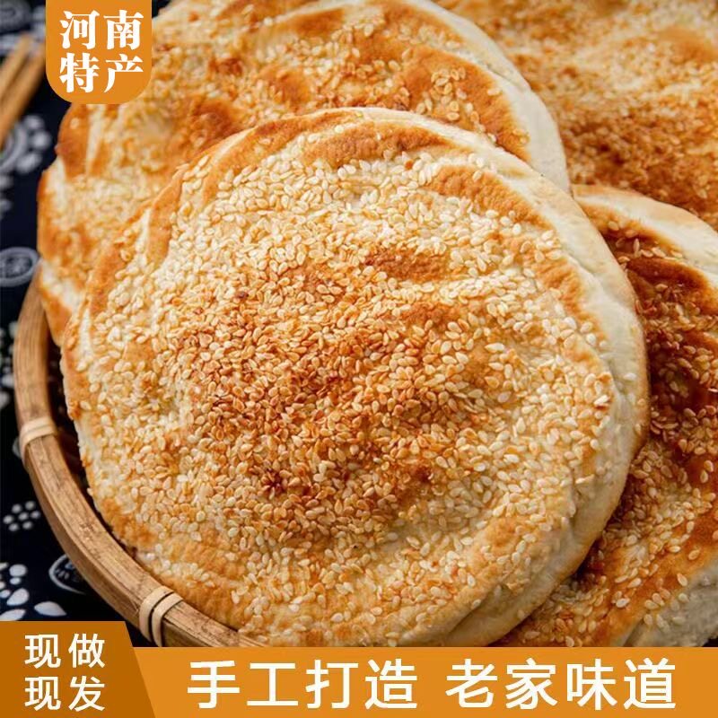 河南特产河南烧饼菏泽吊炉烧饼芝麻饼商丘吊炉火烧河南大烧饼