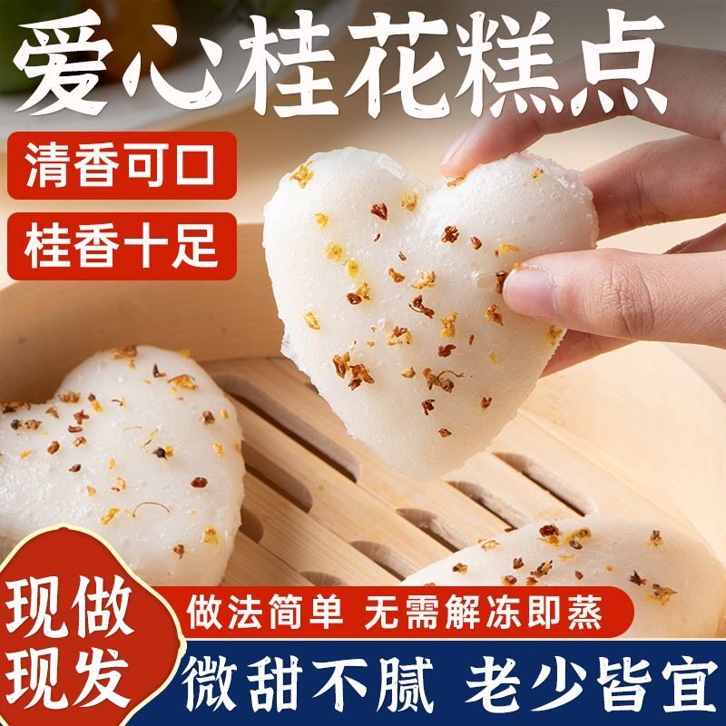 桂花糕整箱半成品300g/袋冷冻速食早餐小吃正宗米糕传统蒸糕