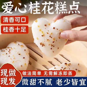 桂花糕整箱半成品300g/袋冷冻速食早餐小吃正宗米糕传统蒸糕