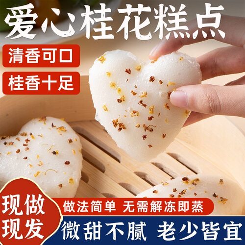 桂花糕整箱半成品300g/袋冷冻速食早餐小吃正宗米糕传统蒸糕