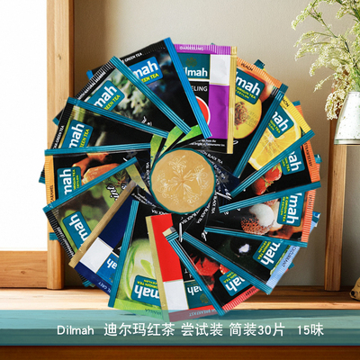 迪尔玛dilmah酒店红茶水果茶袋泡红茶30片简装尝试装组合红绿茶