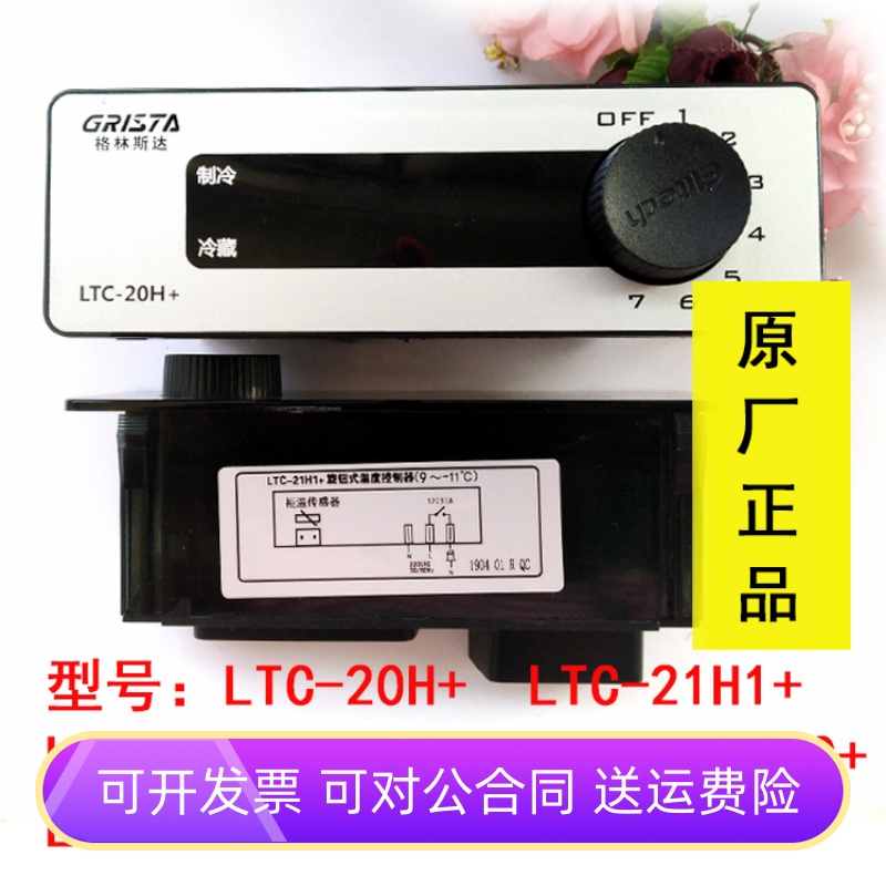 精创温控器格林斯达星星冷柜冰柜LTC-20H+21H1+25H+26H1+温度控制