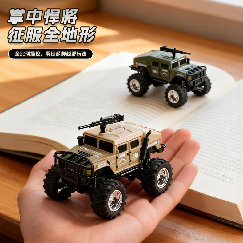 桌面1比64超迷你合金军卡装甲越野遥控小车模型儿童男孩玩具车