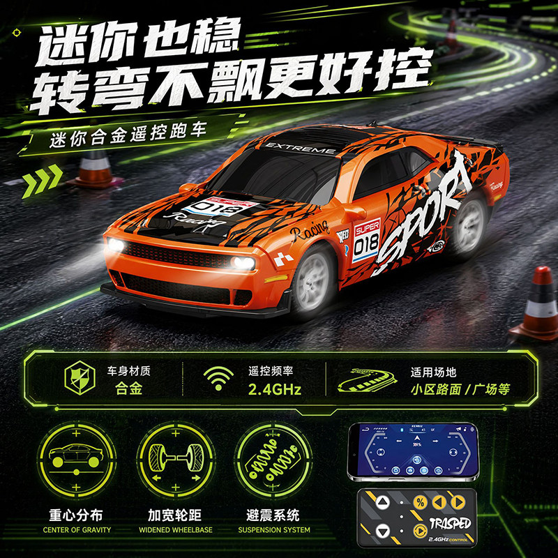 道奇地狱猫164合金遥控跑车