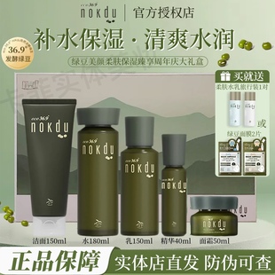 高丽雅娜绿豆套盒nokdu美颜柔肤水乳霜精华套装补水礼盒官方正品