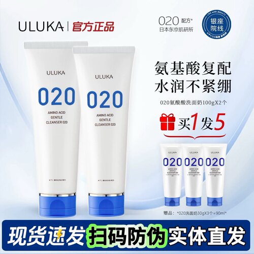 日本uluka洗面奶氨基酸温和清洁控油敏感肌可用020酵母洁面乳正品