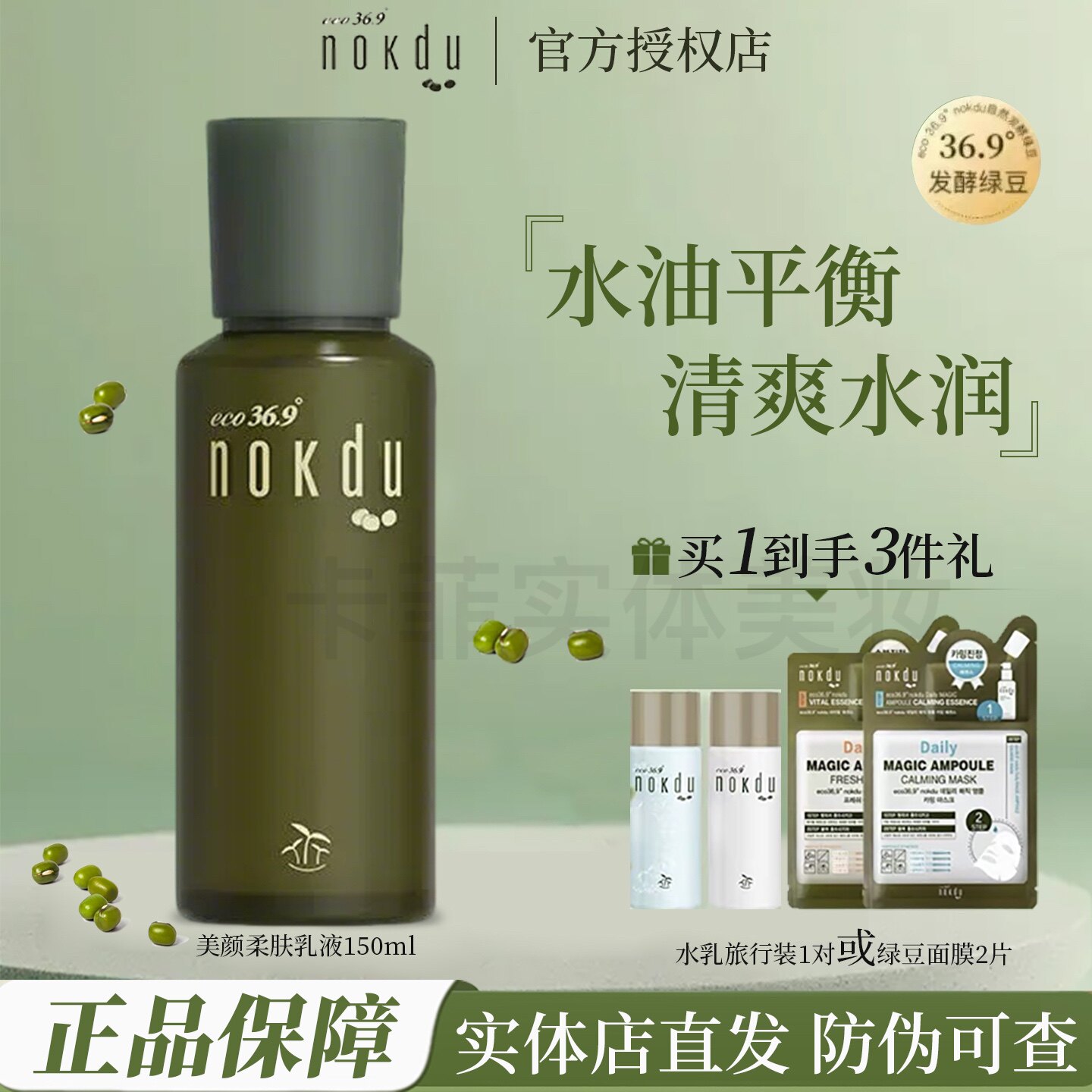韩国高丽雅娜绿豆nokdu美颜柔肤乳液平衡水油清爽保湿旗舰店正品