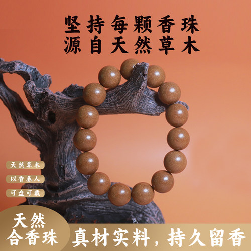 天然合香珠手串非遗古法合香珠息肌丸手工自制男女五行中式香药珠