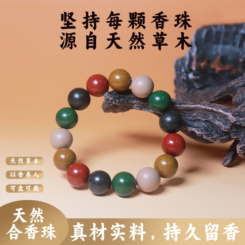 合香珠手串天然香材自制