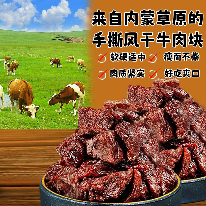 内蒙古牛肉干边角料手撕风干牛肉块原味休闲办公特产零食真空装