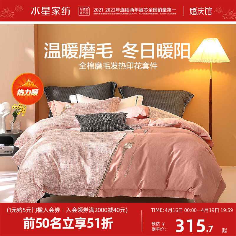 水星家纺全棉磨毛四件套纯棉加厚床品套件/四件套/多