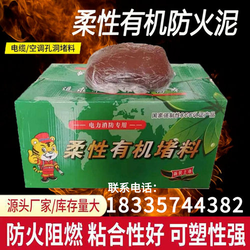 有机防火泥封堵20公斤电力耐高温防鼠封堵泥电线空调密封防火胶泥