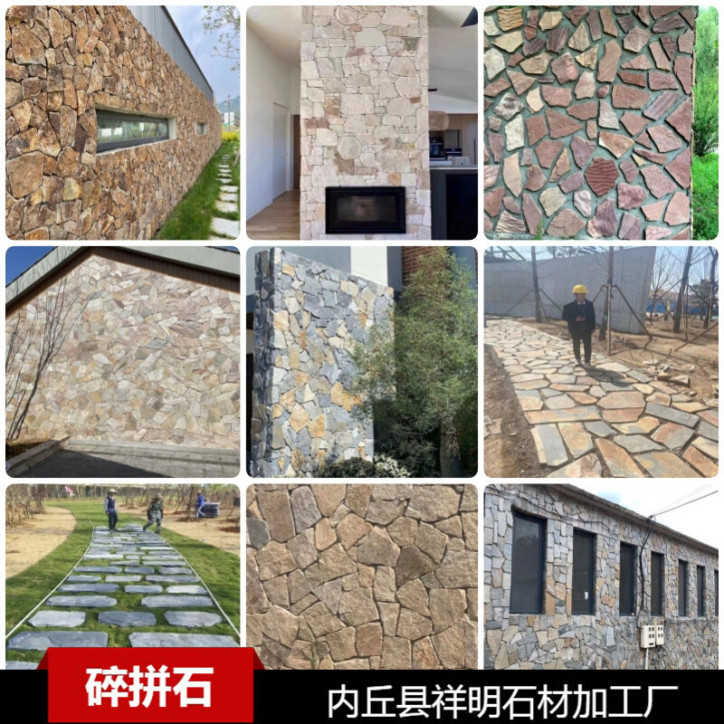 天然碎拼石散石文化石不规则乱形毛石片外墙砖庭院花园铺路冰裂纹图片