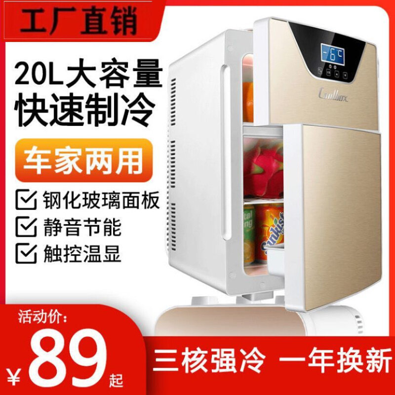 迷你小冰箱家用小型二人宿舍学生车载冰箱/保温箱