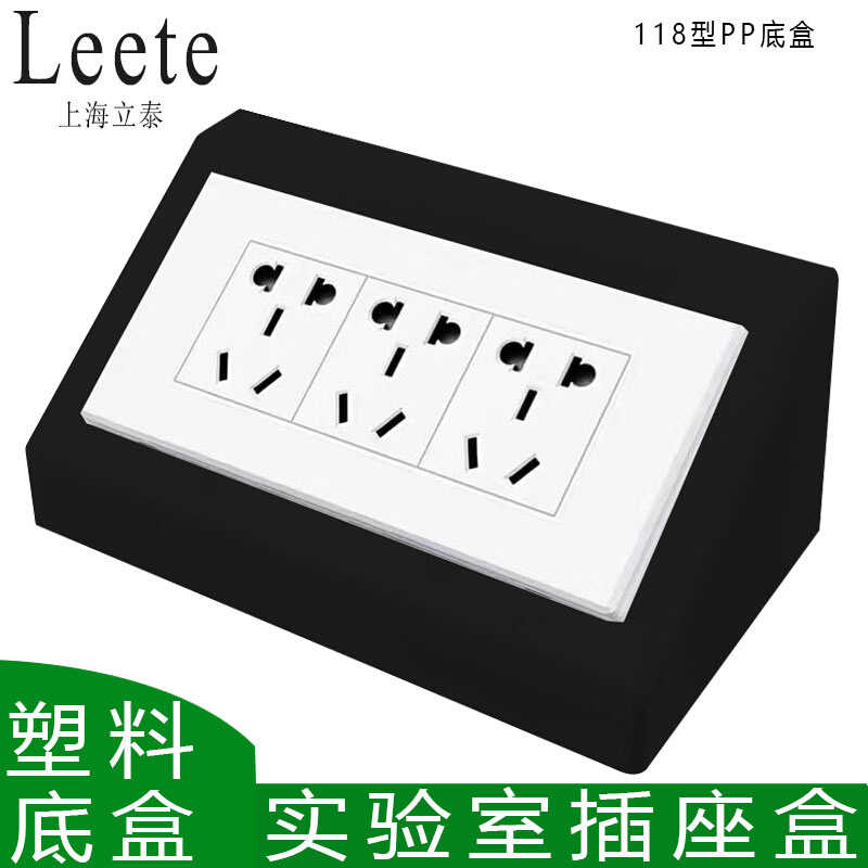 实验室插座盒PC塑料明装底盒试验台桌面黑色底座盒岛式底盒118型