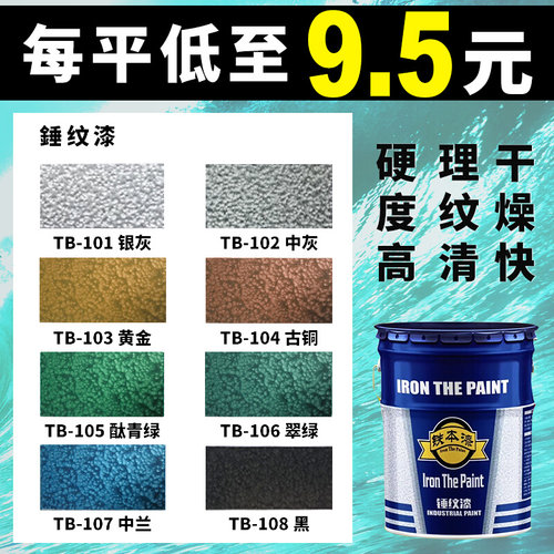 锤纹漆铁艺漆防盗门栏杆漆机械快干防锈漆桔纹漆金属涂料耐高温