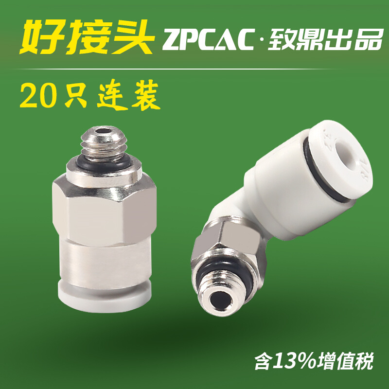 迷你气动气管接头MPC/MPL2/3/4/5/6-M3/M4/M5/M6/01 (20只)