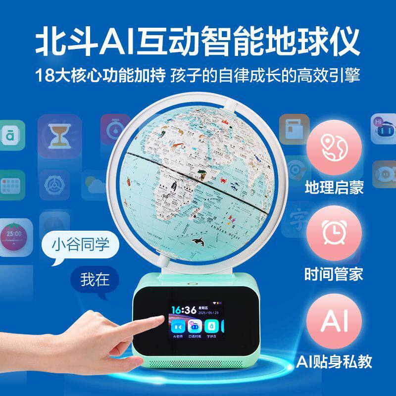 北斗问问AI地球仪中英双语AI智能18大核心功能三色可选学生版