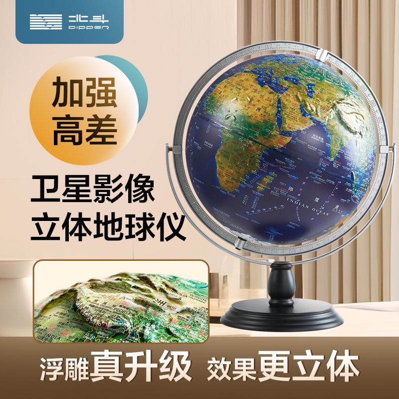 北斗30cm万向旋转卫星影像浮雕灯光地球仪充电灯地球仪2025新款