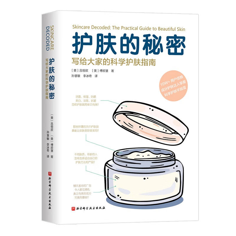 《护肤的秘密》 科学护肤指南,揭秘护肤奥秘,掌握科学护肤方法,护肤知识,皮肤护理,美容护肤,皮肤健康,护肤技巧。