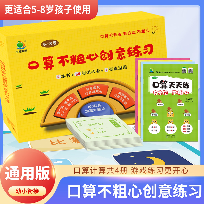 小2023版幼儿口算天天练100以内加减法不粗心大通关幼小衔接数学思维训练同步练习册计算速算 幼儿口算天天练
