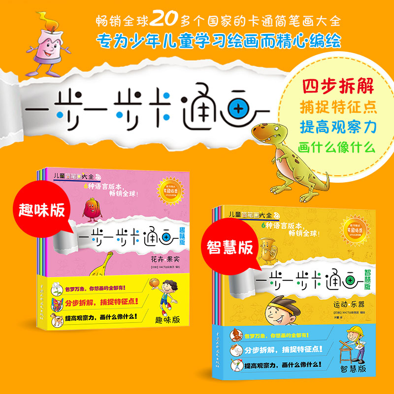 一步一步卡通画(趣味版+智慧版)儿童简笔画大全(昆虫·卡通 职业·汽车 动物 花卉·果实)