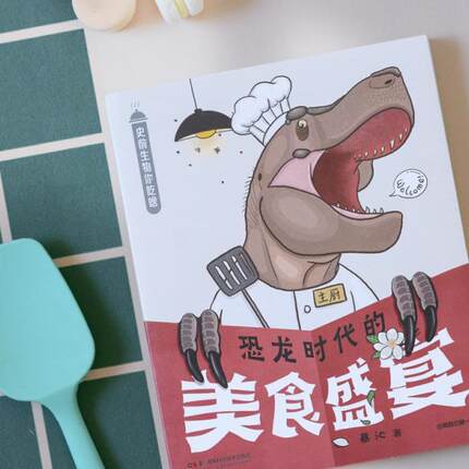 新书驾到：超搞笑漫画科普《史前生物你吃啥：恐龙时代的美食盛宴》吃石头还是肉？一天吃几顿？