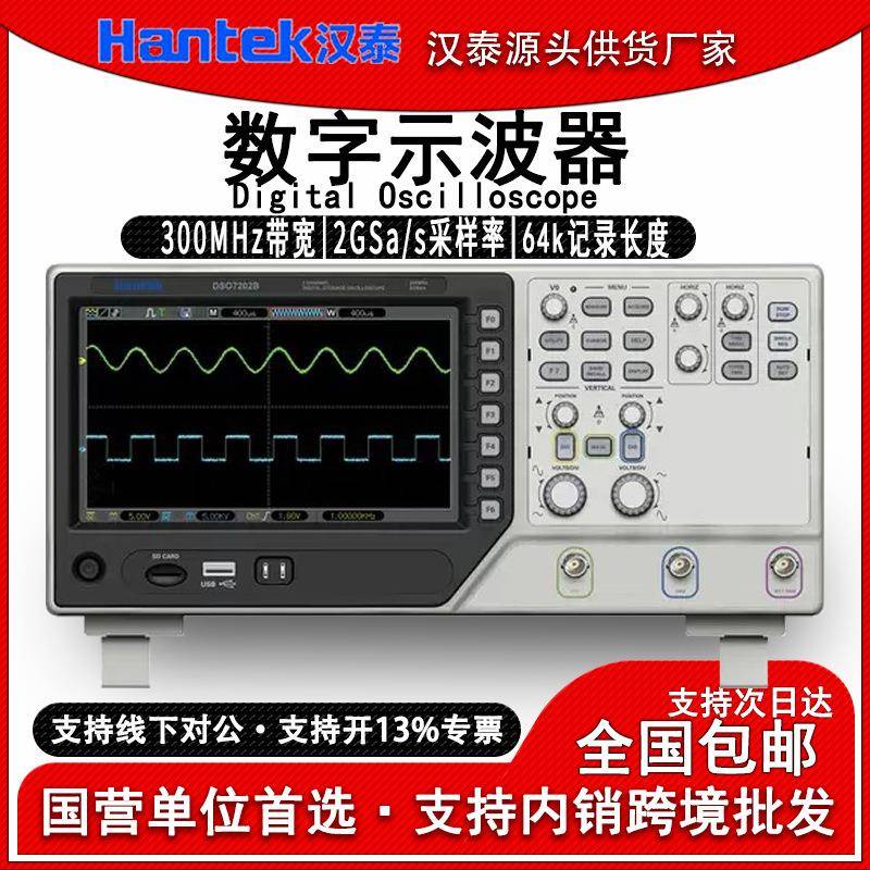 汉泰DSO7082B四通道台式LED高精度数字示波器300MHz带宽2Ga采样率