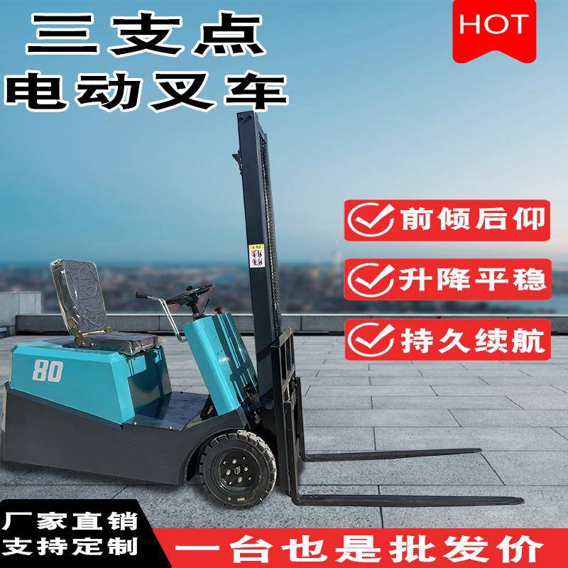 三支点电动叉车2吨1吨0.5吨电动升降车液压搬运车电动堆高车叉车