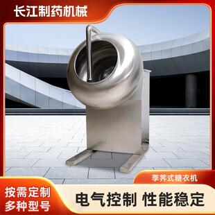 糖衣机 实验室小型圆锅造粒机304不锈钢药丸药片糖果包衣机荸荠式