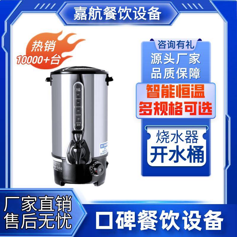 开水桶大容量不锈钢单层双层烧水桶保温电热奶茶咖啡桶开水器