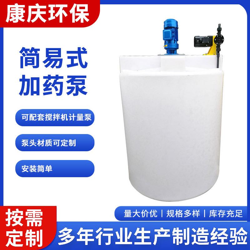 简易式PH调节加药装置加药罐污水处理全自动一体化加药装置厂家
