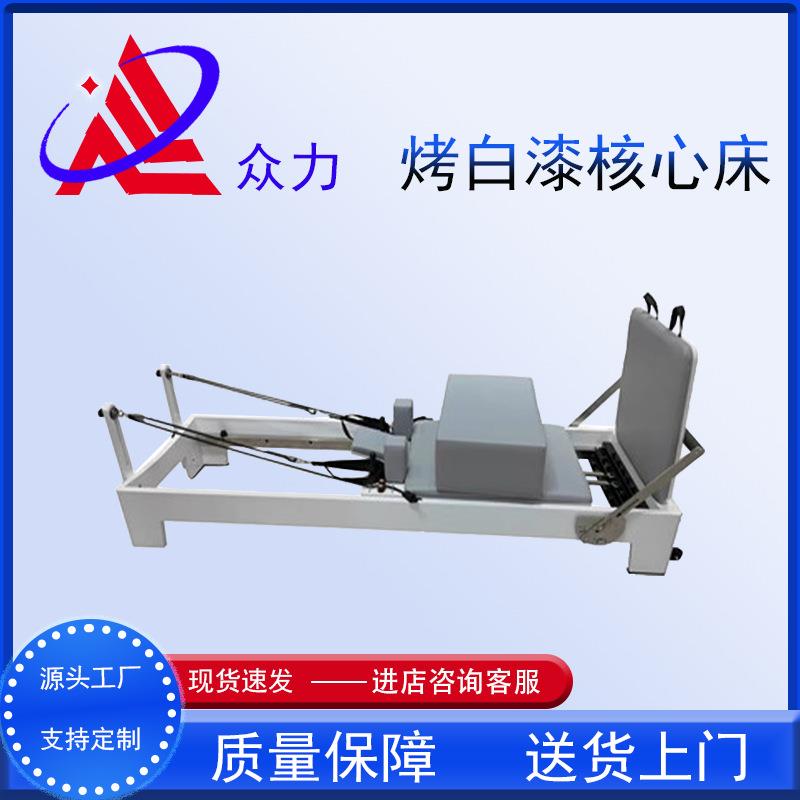 普拉提大器械核心床烤白漆核心床高端家用私教商用瑜伽健身五件套