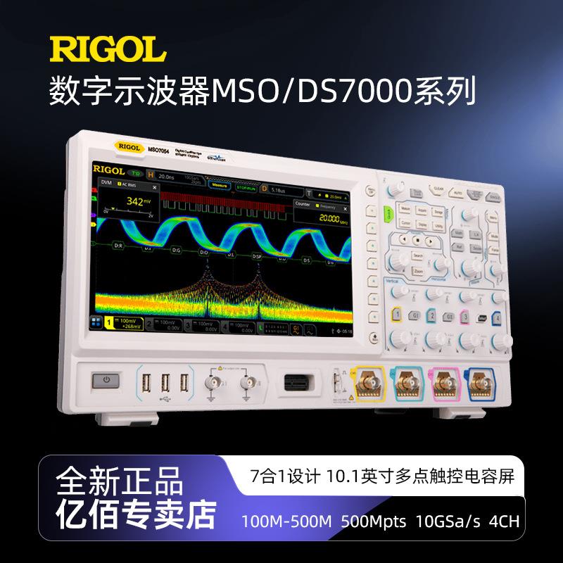 普源DS7014/MSO7024多功能七合一逻辑分析仪四通道手持数字示波器