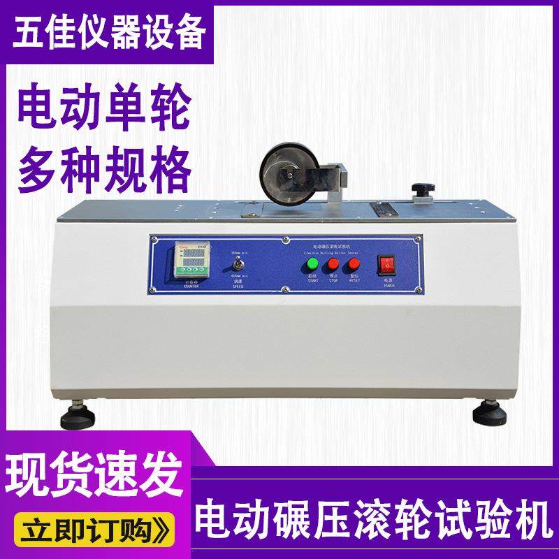 电动碾压滚轮试验机胶带胶纸剥离强度测试压轮电动碾压滚轮试验机