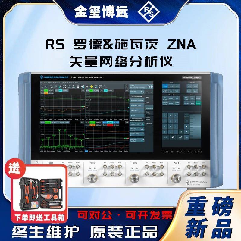 R&S®ZNA26ZNA43ZNA50ZNA67矢量网络分析仪