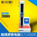200KG触摸屏拉力试验机桌上型台式 电动微电脑抗张强度橡胶金属