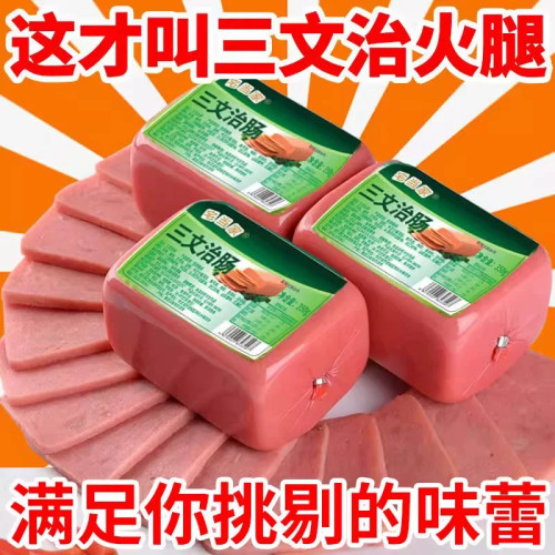 三文治方火腿午餐肉火腿熏煮香肠早餐三明治火腿熟食小吃开袋即食
