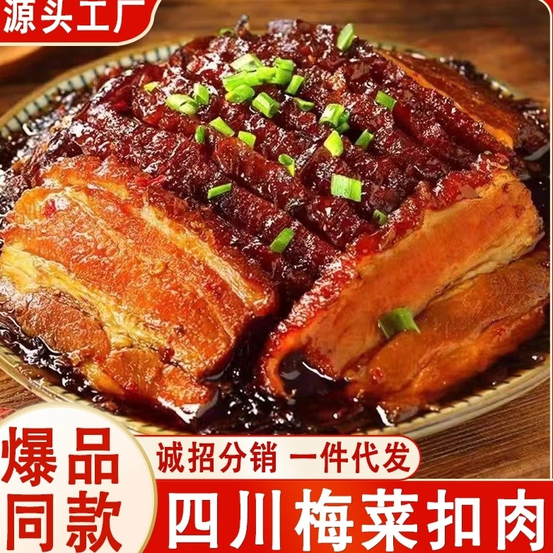 四川梅菜扣肉正宗即食特产碗装熟