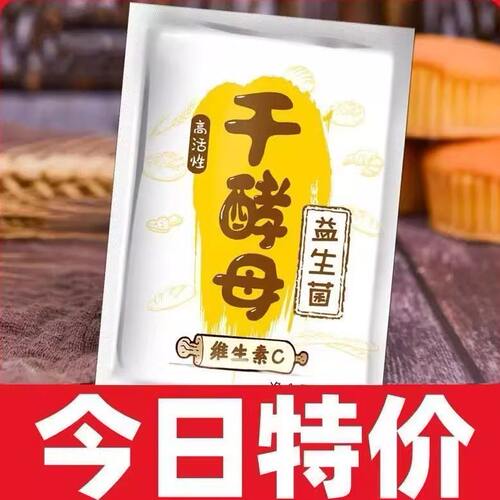 5克酵母粉益生菌耐高糖高活性即