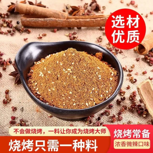 淄博烧烤蘸料韩式干料烧烤肉调撒