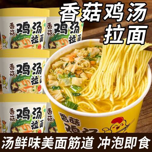 方便香菇鸡汤拉面劲道爽口鸡汤浓郁方便面夜宵劲道美味冲泡即食