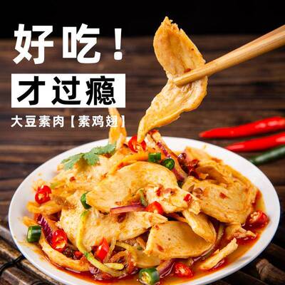 素鸡翅干货豆皮大豆素肉半成品豆