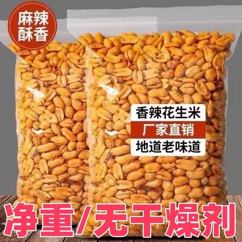 酒香花生小酒花生香辣花生米下酒菜零食油炸椒盐香酥包装商用花生