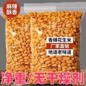 酒香花生小酒花生香辣花生米下酒菜零食油炸椒盐香酥包装 商用花生