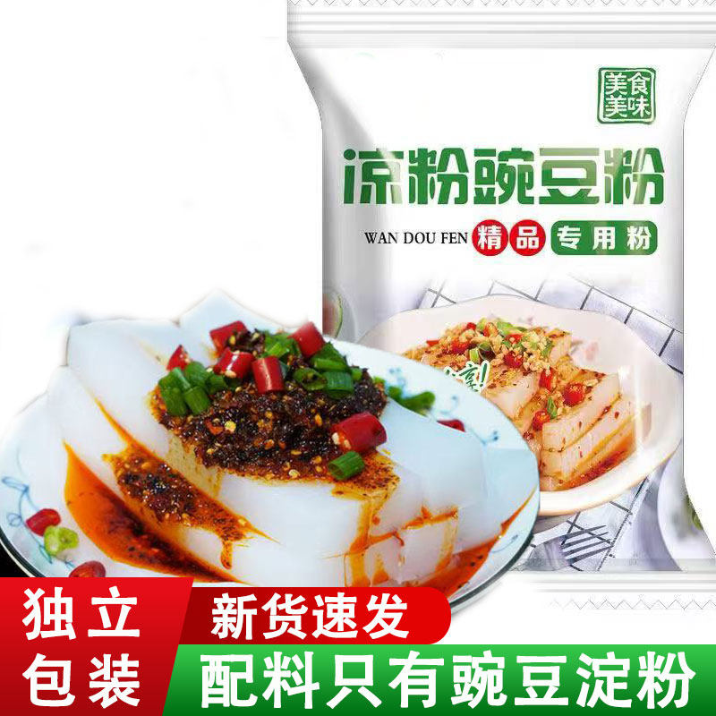 豌豆粉凉粉专用粉家用自制凉皮米