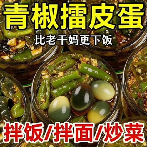 正宗烧椒皮蛋下饭酱川味擂辣椒酱拌面条的调料夹馍下饭菜瓶装