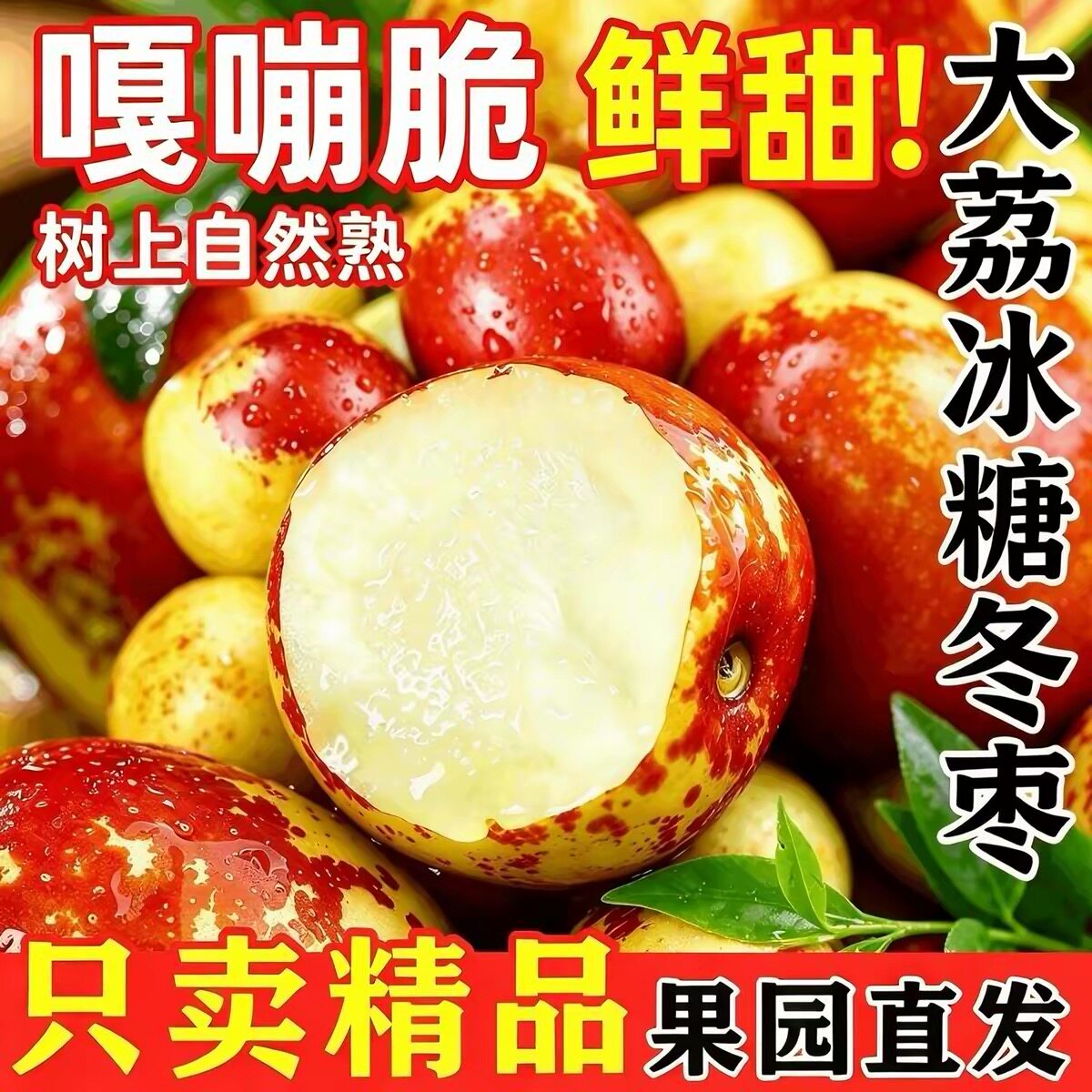陕西大荔冬枣新鲜水果当季孕妇脆甜特大红枣鲜枣冰糖枣子5斤批发