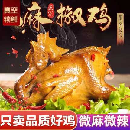 手撕麻椒鸡整只400g河南特产麻油鸡零食下酒菜烧鸡藤椒鸡鸡肉零食